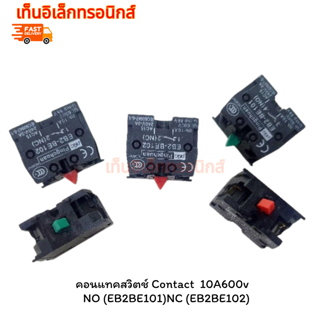 คอนแทคสวิตช์ Contact  10A600v NO (EB2BE101)NC (EB2BE102)