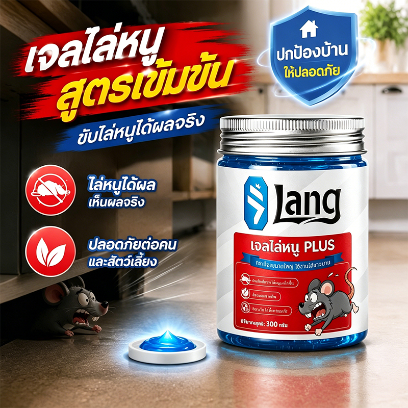 ✨500 ตร.ม. ไร้หนู✨เจลไล่หนู ไล่หนู ยาไล่หนูถาวร 300g ไล่หนูตลอด 24 ชั่วโมง สารสกัดจากพืชที่ไม่เป็นอันตราย พร้อมใช้งานหลั