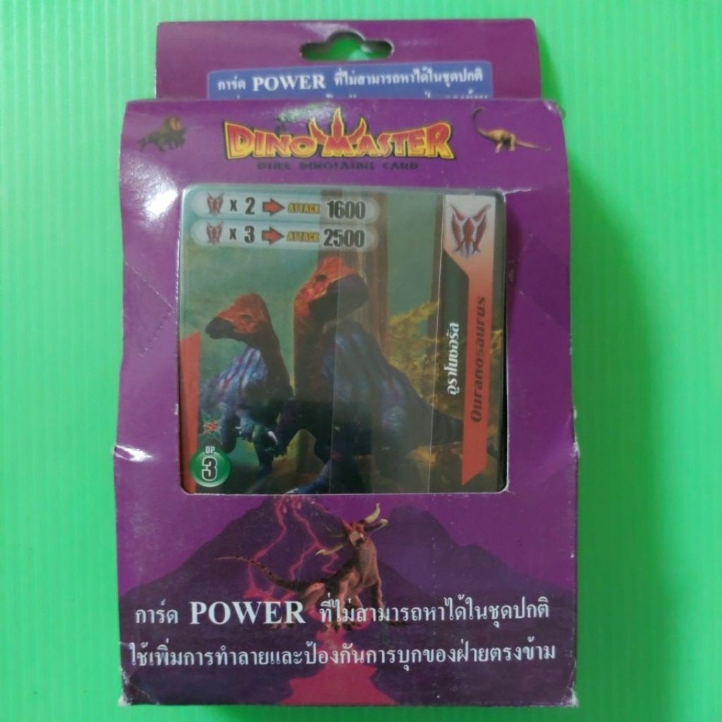 การ์ดไดโนมาสเตอร์การ์ดPowerมี20ใบ