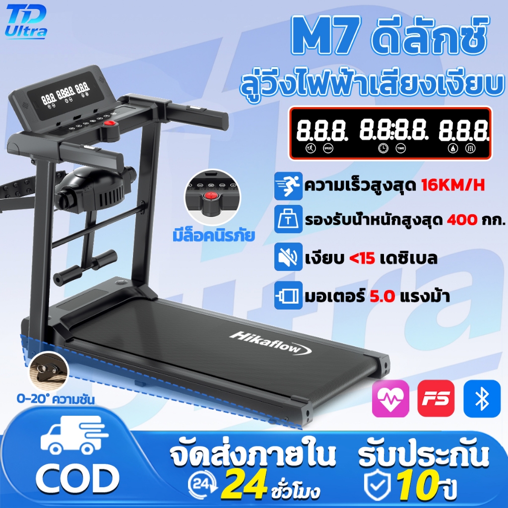 【รับประกัน 10 ปี】ลู่วิ่งไฟฟ้า M7 หน้าจอสัมผัส 5HP ความเร็ว 16 กม./ชม. ปรับความชัน 3 ระดับ รับน้ำหนัก 400 กก. เงียบ 20dB