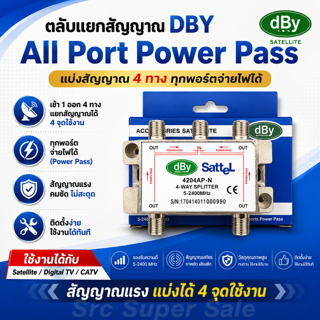 สปิตเตอร์ แยกสัญญาณ DBYเข้า1ออก4 (ใช้แยกเสาอากาศดิจิตอล)
