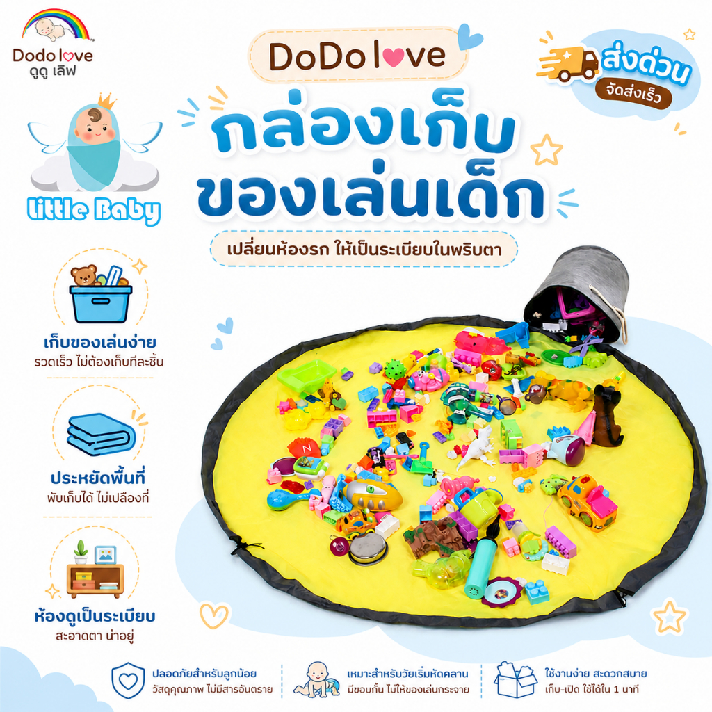 ส่งด่วน LitteBaby X DoDolove กล่องเก็บของเล่นเด็ก แผ่นรองเล่นเก็บของเล่นในตัว พับเก็บได้ ประหยัดพื้นที่ จัดห้องง่าย