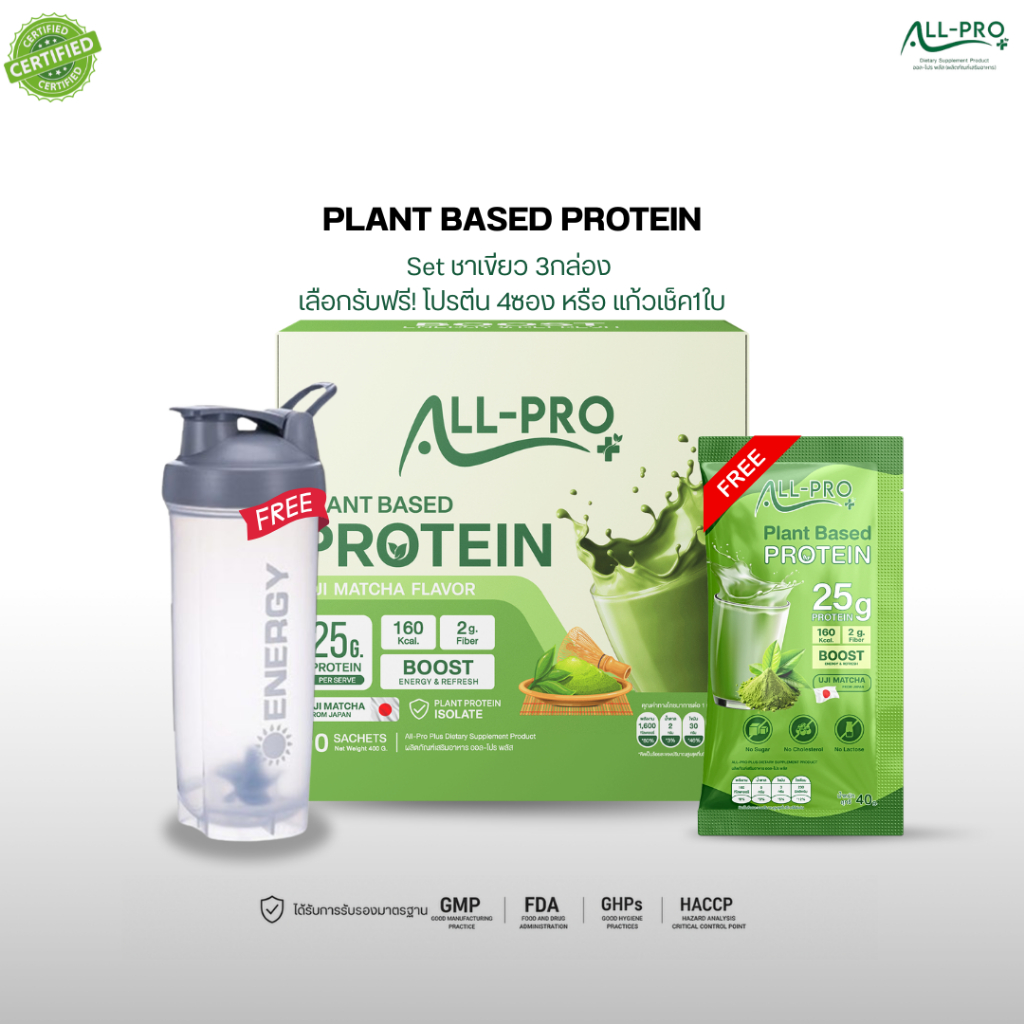All Pro Plus [Set 3กล่อง เลือกของแถมได้] Plant Protein โปรตีนพืช 25g รสชาเขียวอูจิมัทฉะ จากญี่ปุ่น