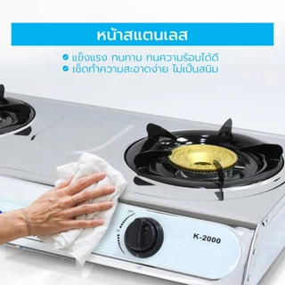KASHIWA รุ่น K-2000 เตาแก๊สหัวคู่หัวฟู่ เตาแก๊ส หัวเตาทองเหลือง นำความร้อนได้ดี ทนความร้อนสูง รับประกันศูนย์