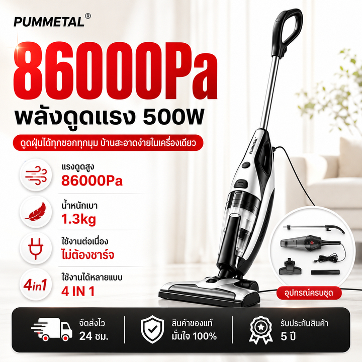 【รับประกัน 5 ปี】เครื่องดูดฝุ่นแบบมีสาย PUMMETAL แรงดูดสูง ดูดฝุ่นได้หมดจด เข้าได้ทุกซอกมุม ครัวเรือน