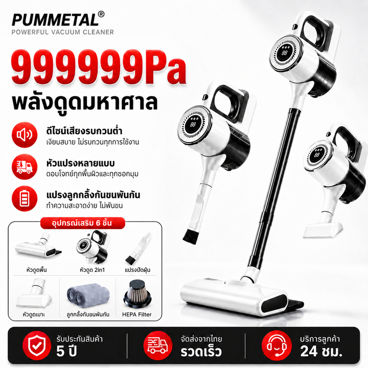 【🛡️ประกัน 5 ปี】เครื่องดูดฝุ่นไร้สาย 999999Pa แรงดูดสูงระดับพรีเมียม เสียงเงียบ หัวแปรงครบชุด กำจัดขนสัตว์ บ้านรถ 🚚ส่งฟรี