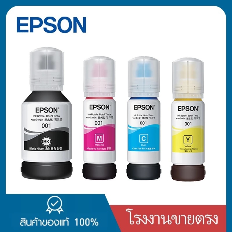 หมึกเติมของแท้ เอปสัน EPSON 001 Ink ของแท้ 100% 4 สี ใช้สำหรับรุ่น L4150 L4160 L6160 L6170 L6190L6191/L6260/L/6270/L6290