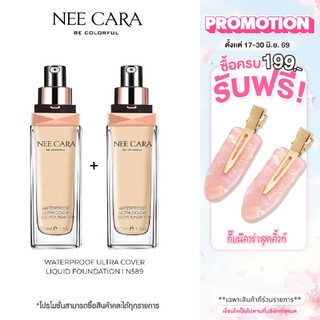 NEE CARA นีคาร่า รองพื้น กันน้ำ ครีมรองพื้น N589 ซื้อ2ขวดในราคาพิเศษแถมกระเป๋ากันน้ำ