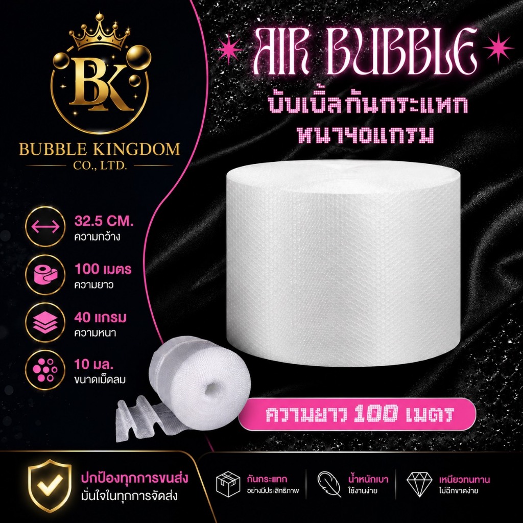Bubble Kingdom บับเบิ้ลกันกระแทก คุณภาพดี 32.5CM. ความยาว 100 เมตร หนา 40 แกรม แบบสีใส Air bubble