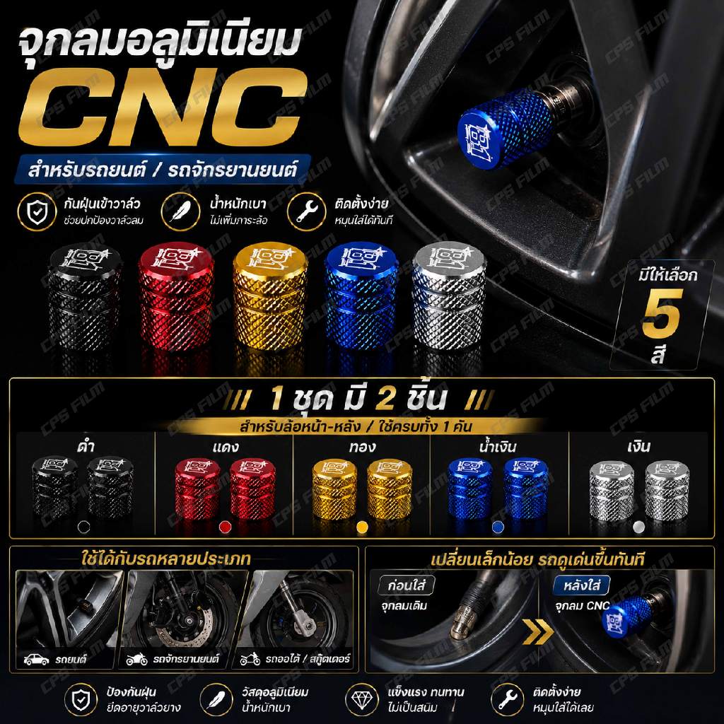 จุกลมอลูมิเนียม CNC สำหรับรถยนต์และมอไซค์