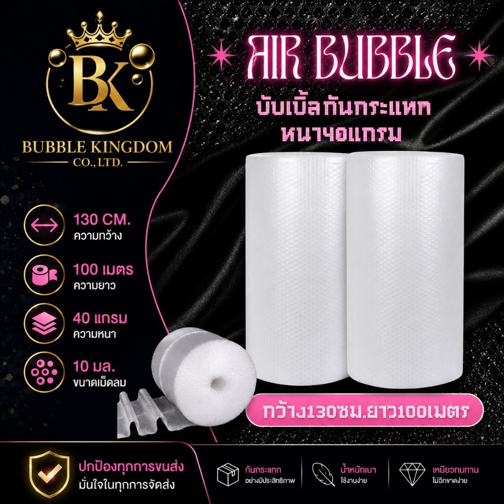 Bubble Kingdom บับเบิ้ลกันกระแทก คุณภาพดี 65CM. ความยาว 100 เมตร หนา 40 แกรม แบบสีใส Air bubble