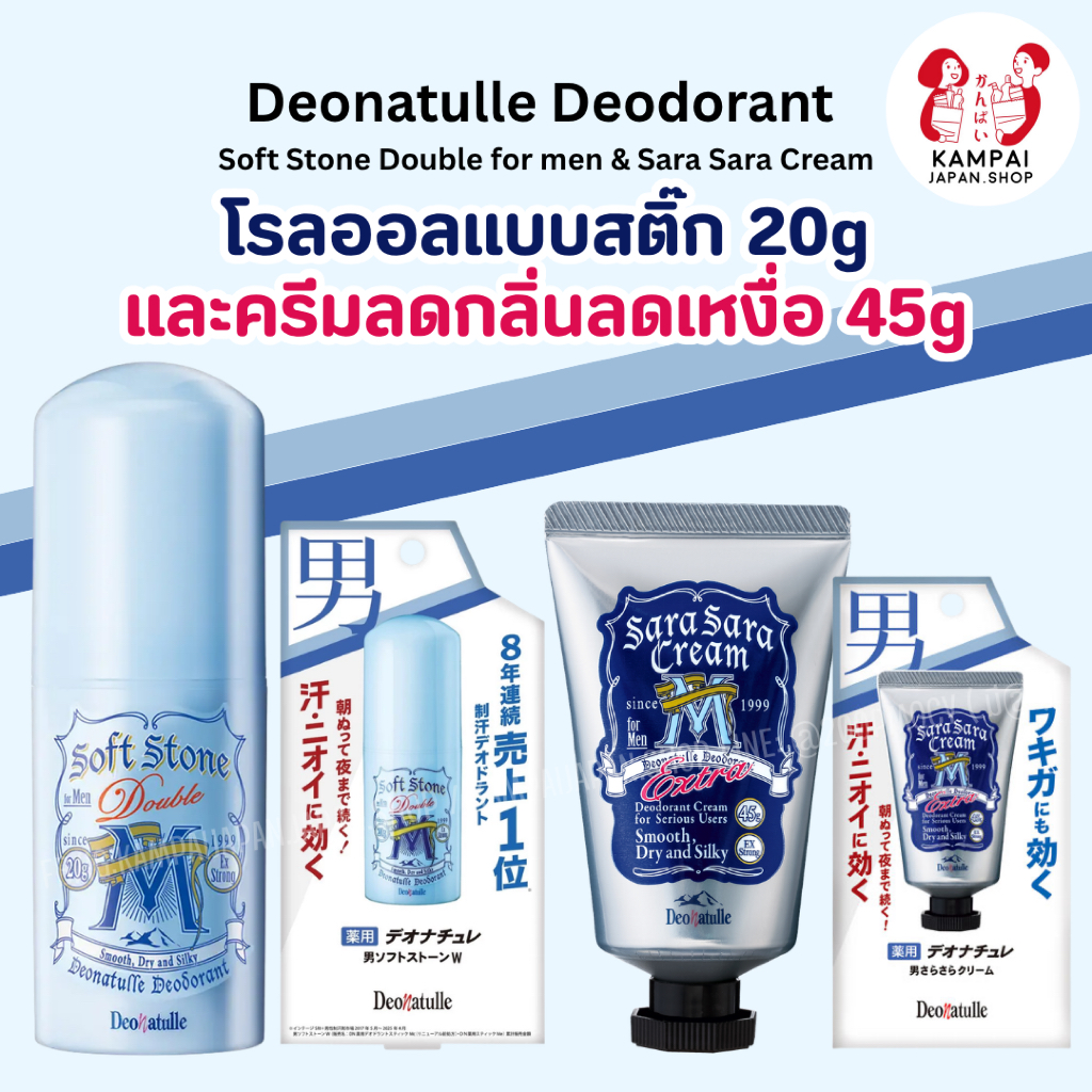 ของแท้ Deonatulle Soft Stone Double Deodorant For Men โรลออนสูตรเมนทอล