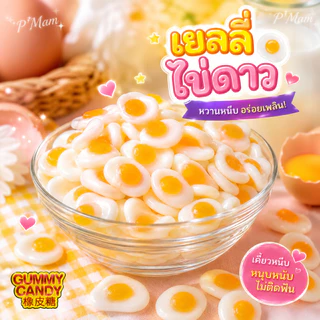 เยลลี่ผลไม้ หอม อร่อย เคี้ยวหนึบๆ ขนาด 40-50 กรัม (มีให้เลือก15รสชาติ)