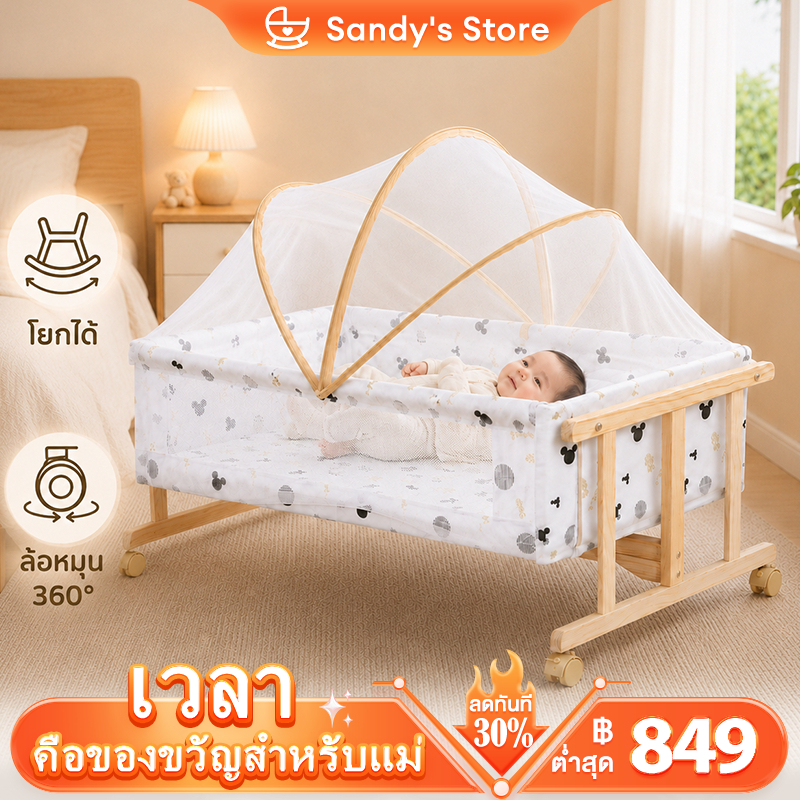 เตียงนอนเด็ก เตียงเด็ก เปลเด็กไม้ พร้อมมุ้งกันยุง โยกได้ มีล้อ 360°