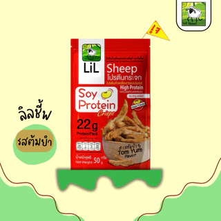 Lilsheep โปรตีนกระจกขนมทานเล่นให้โปรตีนสูง ธาตุเหล็ก ไฟเบอร์และเเคลเซียม No MSG กรอบอร่อยเพลิน ไม่ลงพุง