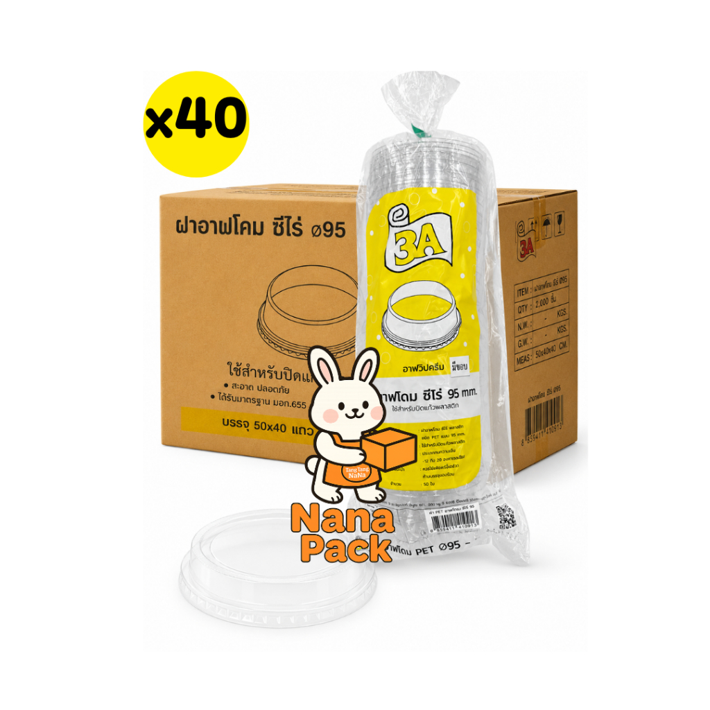 [ยกลัง] 3A ฝาฮาฟซีโร่ ฝาวิปครีม ปาก95มม. มีขอบ 40ห่อ/ลัง 2000ชิ้น