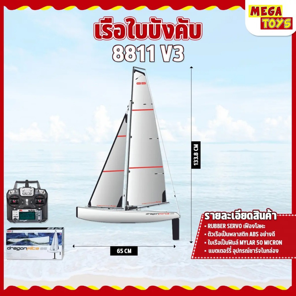 เรือใบบังคับ Joysway Dragon Flite 95 V3 DF95 Racing Class RC Sailboat 8811V3 Version 2025