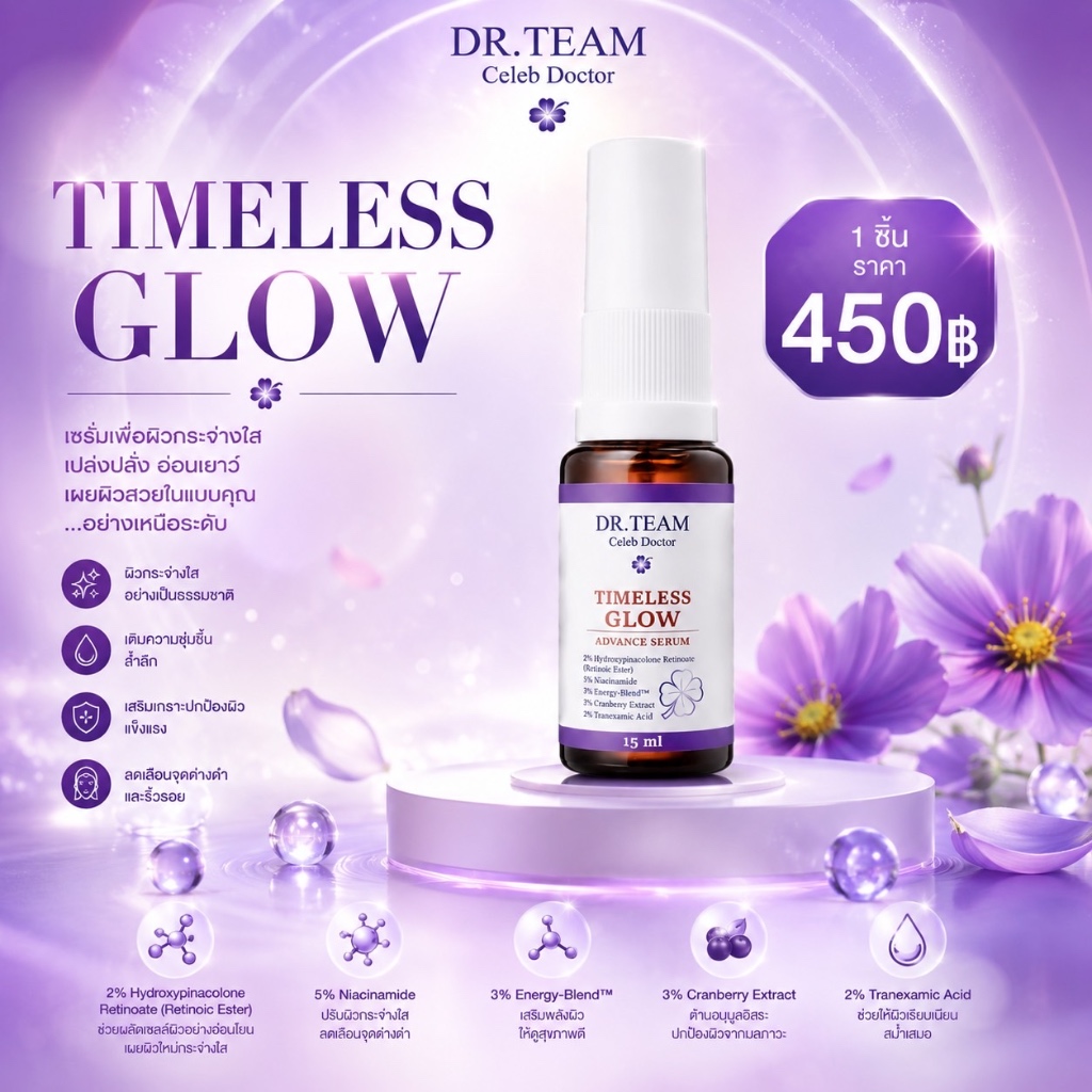 Time Less Glow Advance serum 15ml. หมอทีม Dr.Team