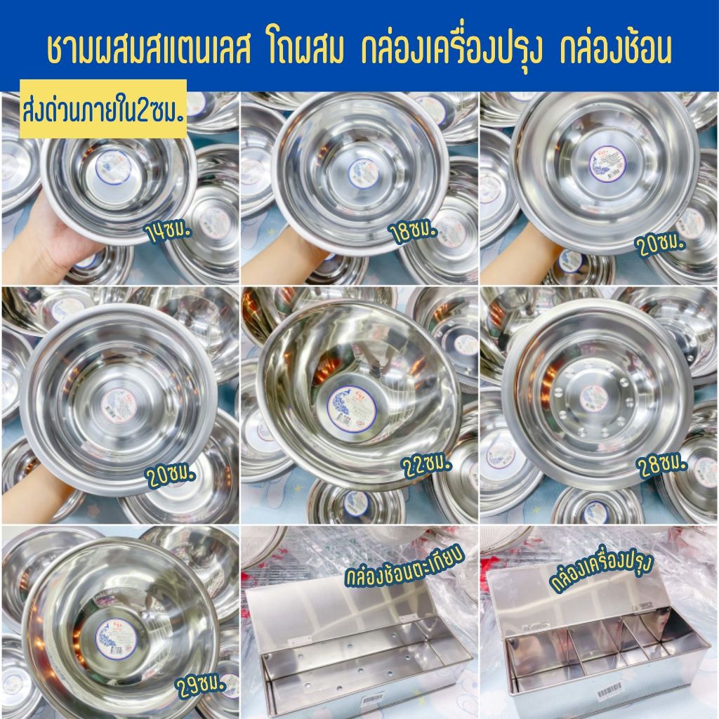 ชามผสม โถผสม ชามสแตนเลส มีให้เลือกหลายขนาด