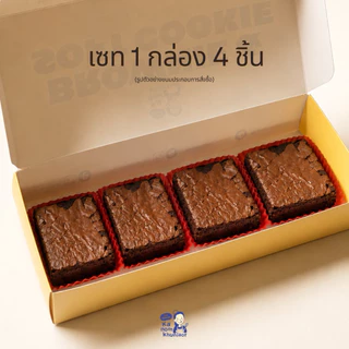 มินิบราวนี่ดาร์กช็อกโกแลต (ดาร์กช็อกโกแลตแท้ความเข้ม 53%) - ขนมคุณละออ