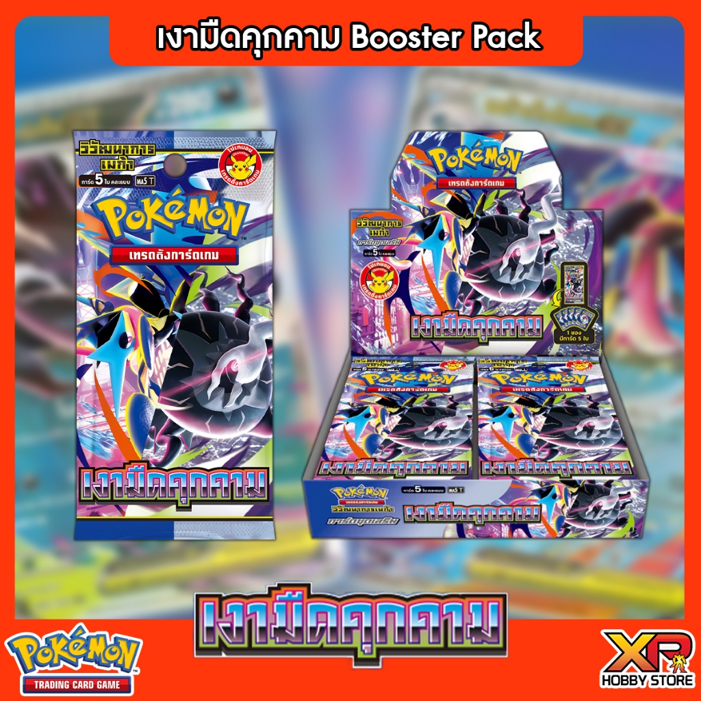 Pokemon TCG เงามืดคุกคาม (MA5)
