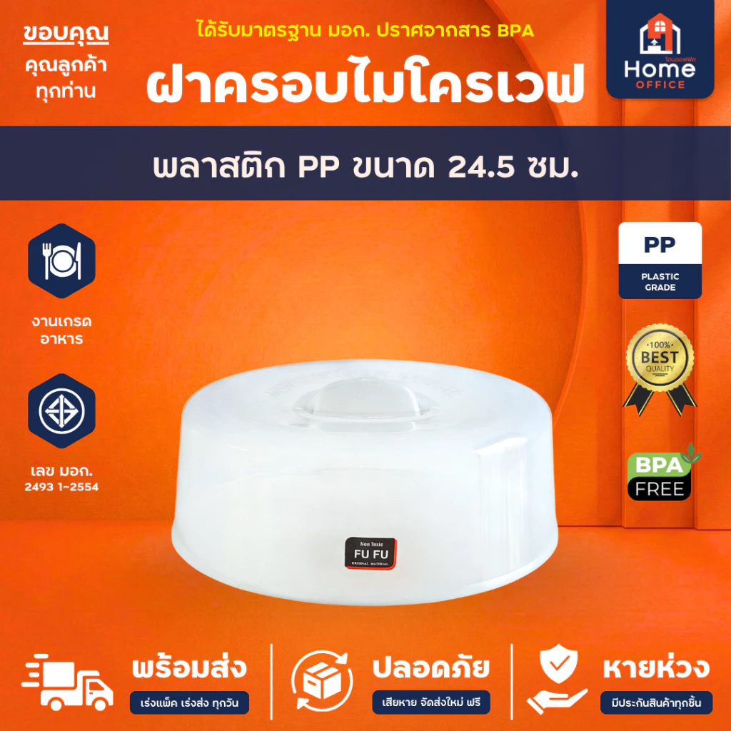 Home Office ฝาครอบไมโครเวฟ (ขนาด 24.5 ซม.) พลาสติก PP เกรดอาหาร FUFU มาตรฐาน มอก. Hippopo ฝาครอบอุ่นอาหารในไมโครเวฟ