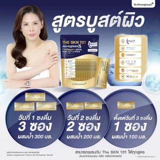 (ใหม่) Juveglass8 Collagen Plus คอลลาเจน 8 ไทป์ 10,000 mg บำรุงผิว Dr.Khongkwam หมอของขวัญ