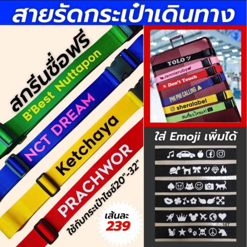 (ส่งเร็วมาก) สายรัดกระเป๋าเดินทาง พร้อมสกรีนชื่อฟรี โดดเด่นทุกการเดินทาง สังเกตุง่าย ไม่ปะปนกับคนอื่น