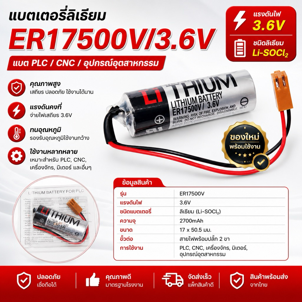 TOSHIBA ER17500 3.6V MADE IN JAPAN lithium bettery ของแท้ ของใหม่