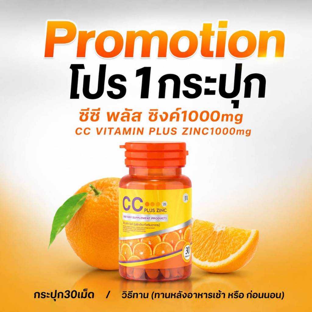 (ของแท้💯) วิตามินซี 1000mg ซีซีนาโน ซีซีวิตามินซี  Vitaminc1000mg
