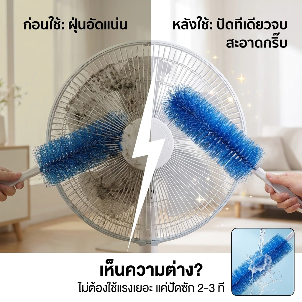 🔥แปรงกําจัดฝุ่นพัดลมโซฟา แบบงอได้ / แปรงทําความสะอาดมุมที่ตายแล้ว สําหรับทําความสะอาดในเชิงลึก thumbnail 4