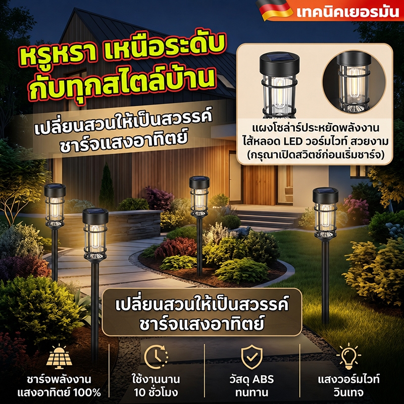 โคมไฟสนามโซล่าเซลล์ ค่าไฟ0 บาท! เสียบปุ๊บใช้ปั๊บ กันน้ำ IP44 แสงอุ่น 3000K ช้อปเลย!