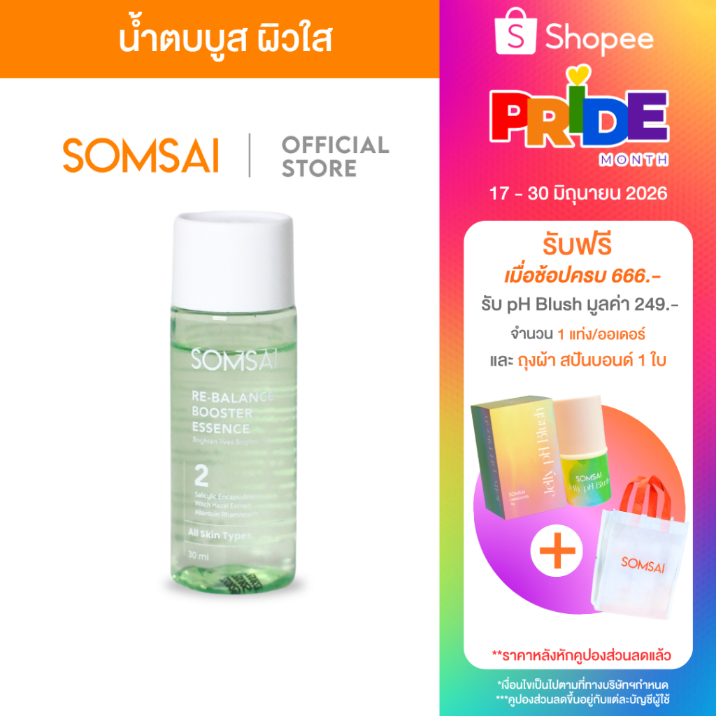 (ของแท้ 100%) SOMSAI น้ำตบส้มใส 30ml สูตรอ่อนโยน ปลอบประโลมผิว สำหรับผิวแพ้ง่าย