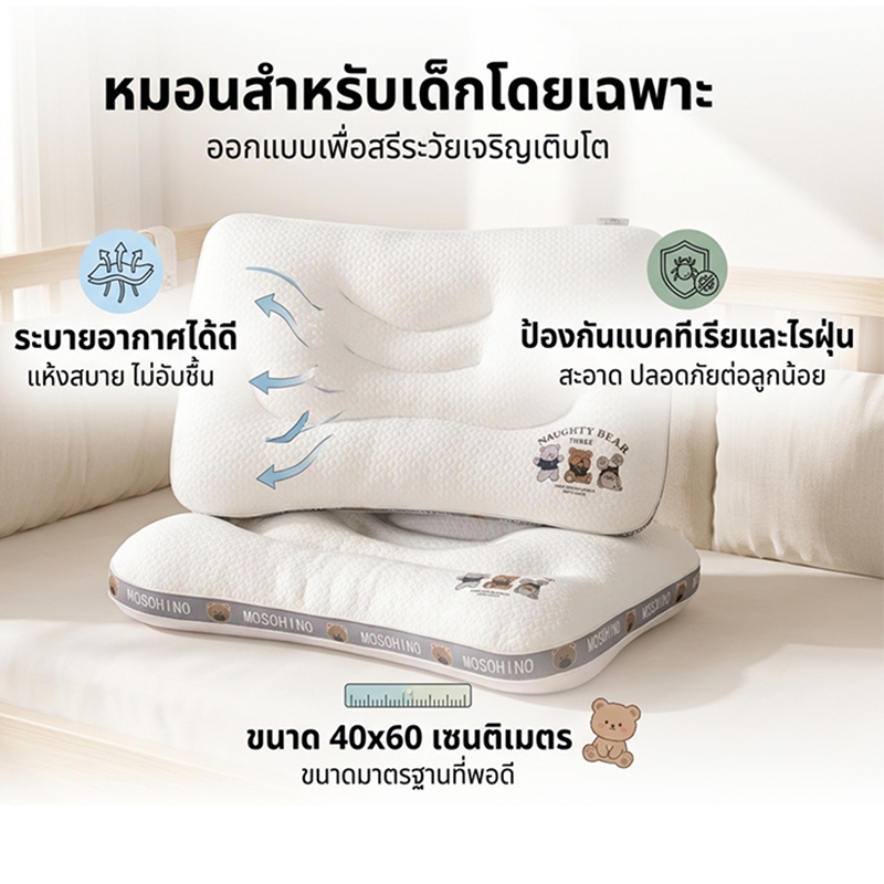 หมอนเด็ก  รองรับคอ ป้องกันปวดคอ ระบายอากาศได้ดี ไม่ร้อน หมอนรองคอสําหรับนักเรียน 40x60เซนติเมตร