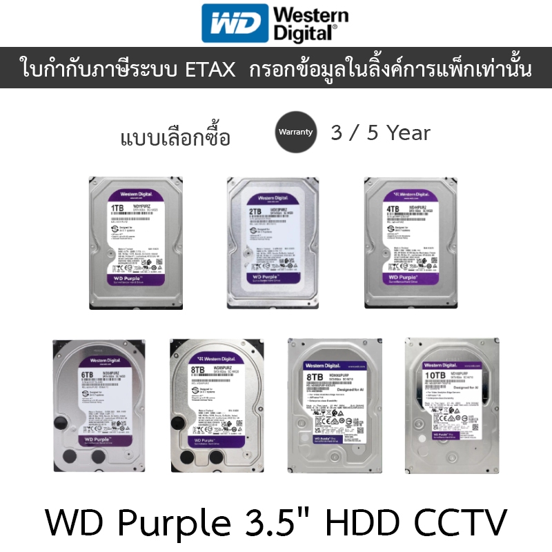 WD Purple 3.5" HDD CCTV 1TB 2TB 4TB 6TB 8TB 10TB - WD11PURZ / WD23PURZ / WD44PURZ / WD64PURZ / WD85PURZ / WD8002PURP