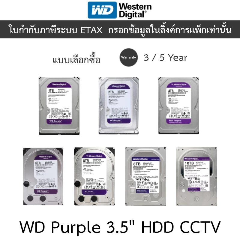 WD Purple 3.5" HDD CCTV 1TB 2TB 4TB 6TB 8TB 10TB - WD11PURZ / WD23PURZ / WD44PURZ / WD64PURZ / WD85PURZ / WD8002PURP