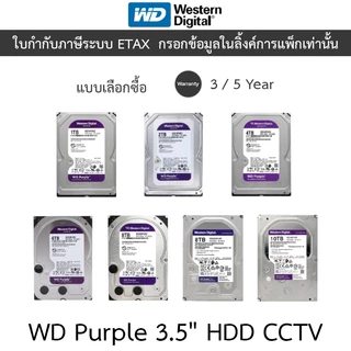 WD Purple 3.5" HDD CCTV 1TB 2TB 4TB 6TB 8TB 10TB - WD11PURZ / WD23PURZ / WD44PURZ / WD64PURZ / WD85PURZ / WD8002PURP