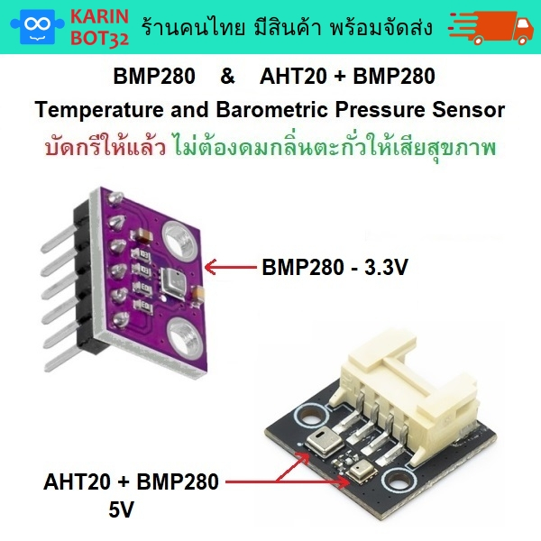 BMP280 & AHT20 + BMP280 บัดกรีให้แล้ว เซ็นเซอร์วัดอุณหภูมิ  วัดความกดอากาศ  วัดความชื้น มีสินค้าพร้อมส่ง