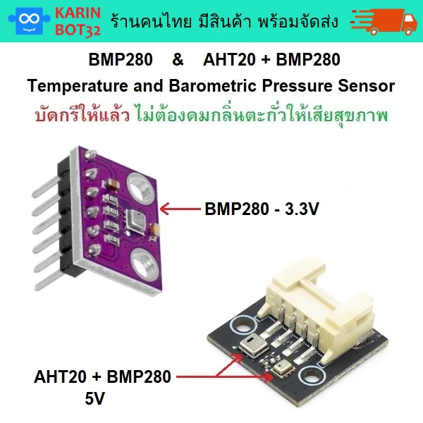BMP280 & AHT20 + BMP280 บัดกรีให้แล้ว เซ็นเซอร์วัดอุณหภูมิ วัดความกดอากาศ วัดความชื้น มีสินค้าพร้อมส่ง