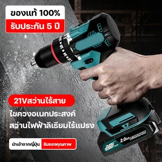 สว่านแบตไร้สาย สว่านกระแทกไฟฟ้ มอเตอร์ไร้แปรง​ แบตเตอรี่ลิเธียม 21V สำหรับเจาะและขันสกรู ไม้ เหล็ก พลังแข็งแกร่ง