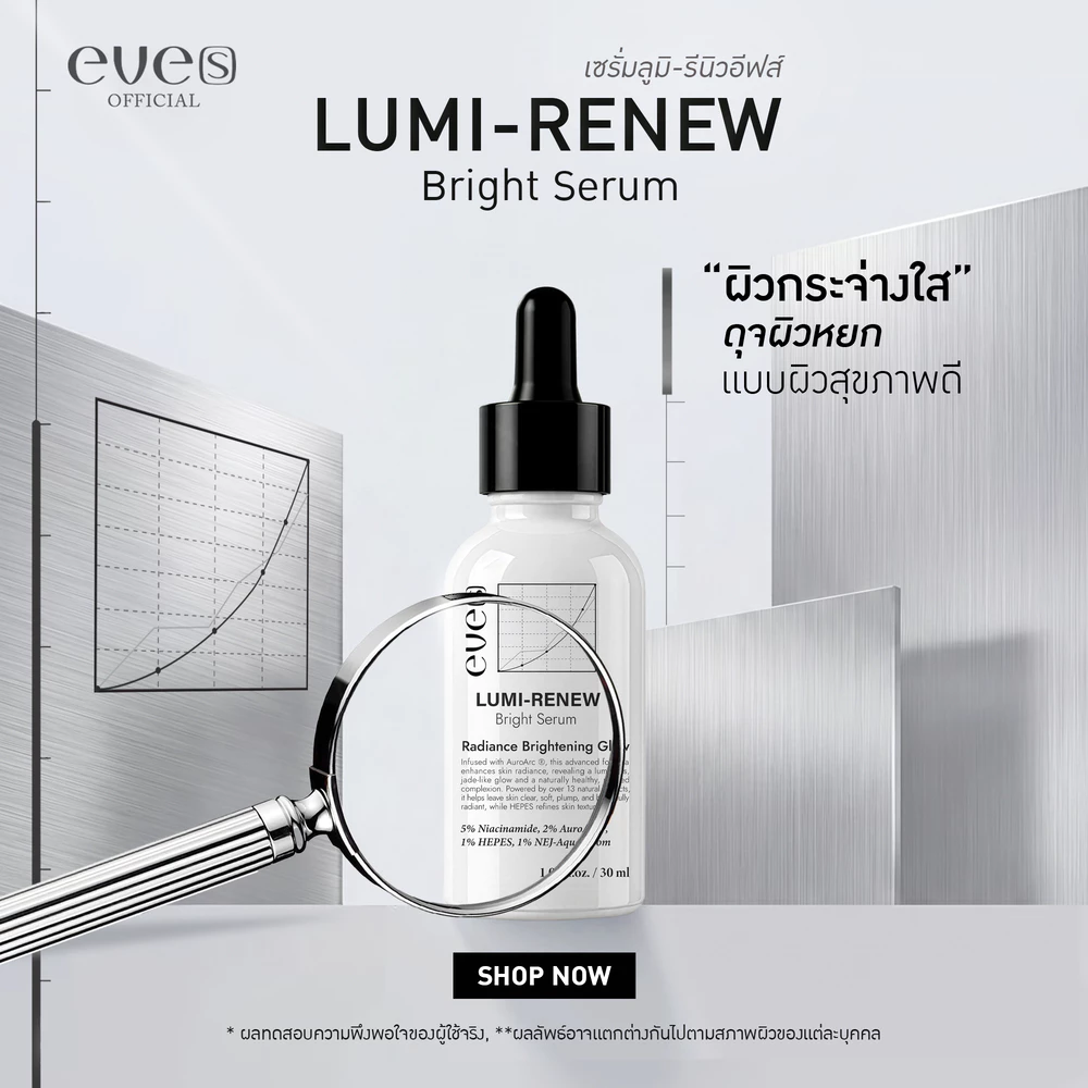 New EVE'S เซรั่มอีฟส์ สูตรใหม่ ปริมาณเพิ่มขึ้น 30 ml. (มีตัวเลือกสินค้า)