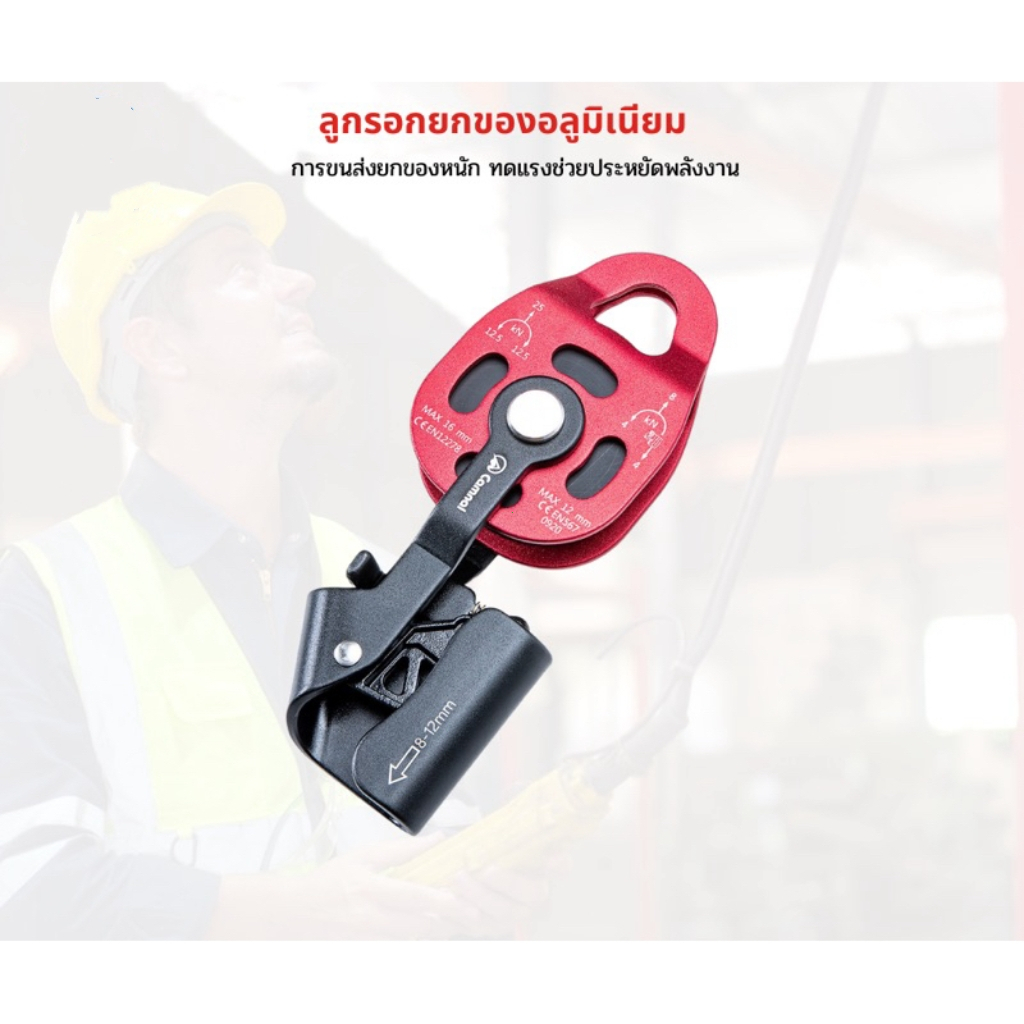 ลูกรอก (camnal) ยกของ ปีนเขาclimbing pulley ใช้งานด้านกู้ภัย เดี่ยวหมุนเชือก ขนาด8-12mm สินค้าถ่ายจากภาพจริงพร้อมส่ง