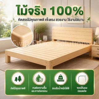SWI เตียงไม้ เตียงนอน 3.5/4/5/6 ฟุต ไม้แท้ 100% แข็งแรงทนทาน มุมโค้งมน ลดการกระแทก เหมาะกับเด็กและผู้สูงอายุ