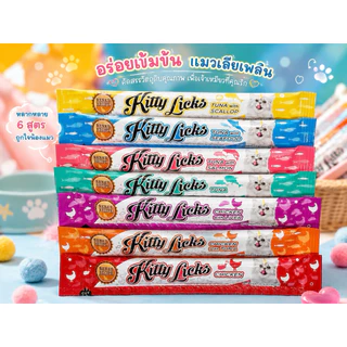 🔥 1 แถม 1 🔥 Novee Kitty Licks Cat Treat ขนมแมวเลีย คิตตี ลิค 15 g. x 20 ซอง แมวโต รสไก่ ทูน่า แซลมอน