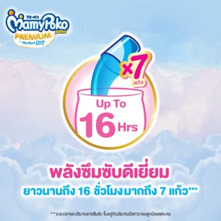 [อยู่ในระหว่างการเปลี่ยนแพคเกจ]MamyPoko มามี่โพโค แพ้นท์ พรีเมี่ยม เพอร์เฟกต์ ดราย (ชาย) ไซส์ M (60 ชิ้น)