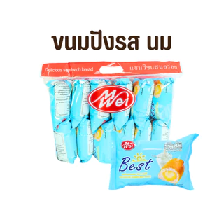 ขนมปังหมอนรสนม ตราMeiWei 1ลัง144ชิ้น รสชาติหอมหวานแป้งนุ่มชิ้นใหญ่ สัมผัสความฟินแบบใหม่