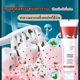 ยาสีฟันสูตร SP4 ล้างคราบหินปูนได้ดี ลดกลิ่นปาก คืนความขาวให้ฟันแบบธรรมชาติ