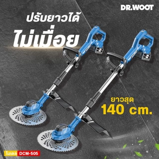 เครื่องตัดหญ้าไฟฟ้าไร้สาย 9 นิ้ว DR.WOOT เครื่องตัดหญ้าไร้สาย DCM-500/DCM-505 มีจอ led ตัดหญ้าพกพา