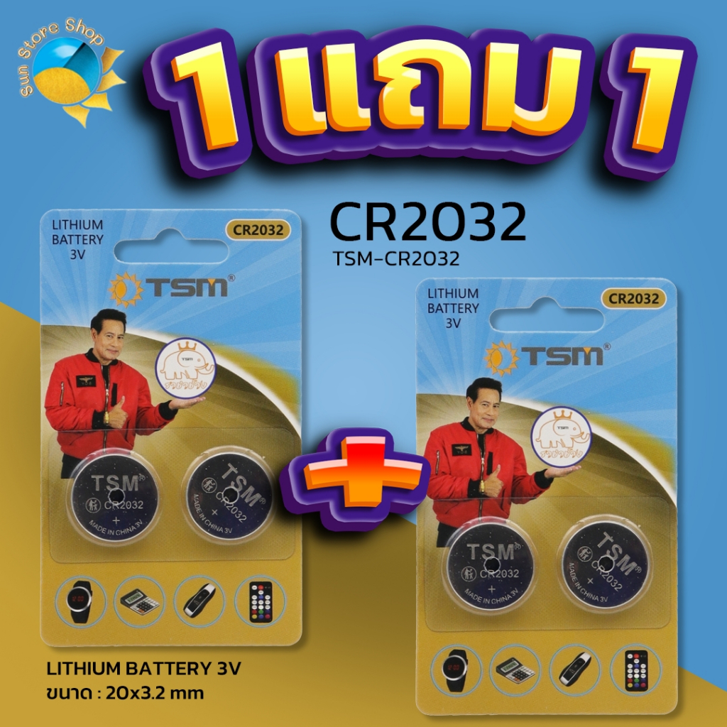 (1แถม1 แพ็ค)TSM-CR2032 ถ่านกระดุมราชาช้าง เเพ็คละ 2 ก้อน ของแท้ คุณภาพสูง ถ่าน ถ่านกระดุม ถ่านราชาช้าง