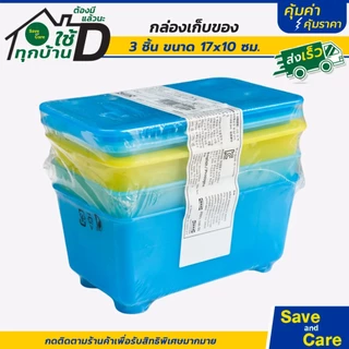 IKEA : อิเกีย กล่องอีเกีย พร้อมฝาปิด เซต3ชิ้น GLIS กล่องเก็บของอเนกประสงค์ พลาสติก saveandcare